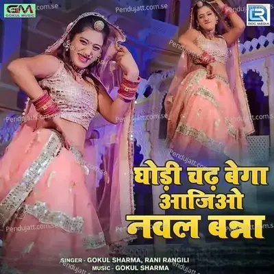 Ghodi Chad Bega Aaijo Naval Banna - Gokul Sharma album cover 