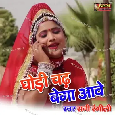 Ghodi Chad Bega Aave - Rani Rangili album cover 