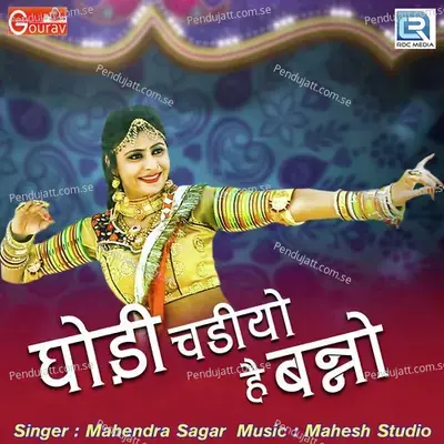 Ghodi Chadiyo Hai Banno - Mahendra Sagar album cover 