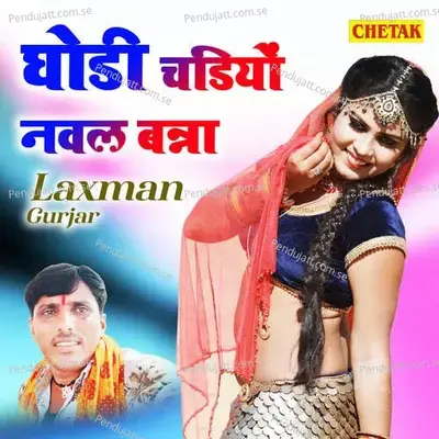 Ghodi Chadiyo Naval Banna - Chetak Studio