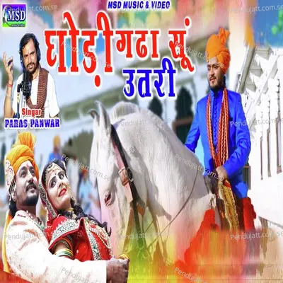 Ghodi Gada Su Utri - Paras Panwar album cover 