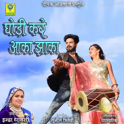 Ghodi Kare Aaka Jhaka - Indra Dhavsi album cover 