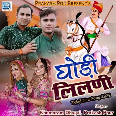 Ghodi Lilani - Khemaram Dhayal album cover 