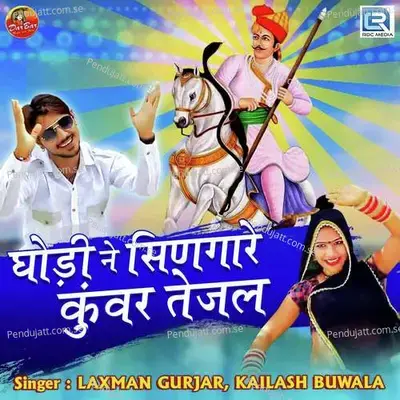 Ghodi Ne Singaare Kunwar Tejal - Laxman Gurjar album cover 