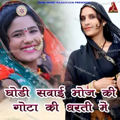 Ghodi Sawai Bhoj Ki Gota Ki Dharti Me - Maya Gurjar album cover 