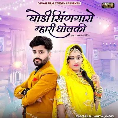 Ghodi Singaro Mhari Dholaki - Bablu Ankiya