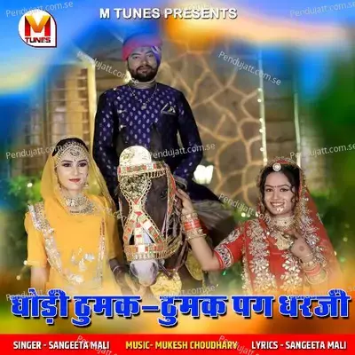 Ghodi Thumak Thumak Pag Dharje - Sangeeta Mali album cover 