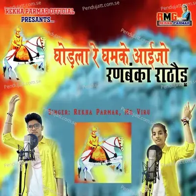 Ghodla Re Ghamke Aaijo Ranbanka Rathore - Rekha Parmar album cover 