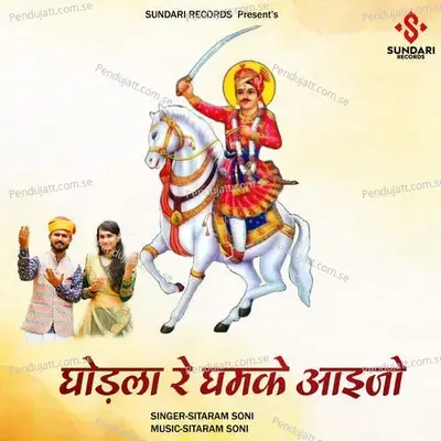Ghodla Re Ghamke Aaijo - Sitaram Soni album cover 
