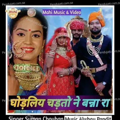 Ghodliy Chadto Ne Banna Ra - Suman Chouhan album cover 