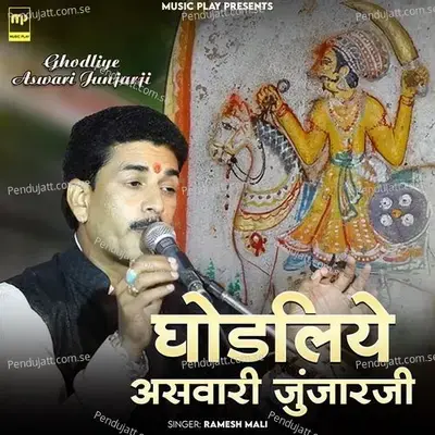 Ghodliye Aswari Junjarji - Ramesh Mali album cover 