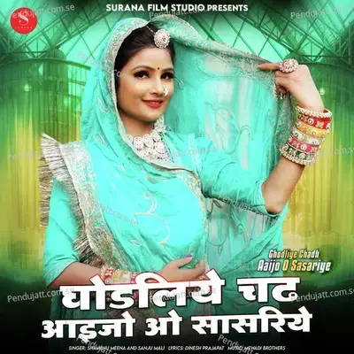 Ghodliye Chadh Aaijo O Sasariye - Shambhu Meena album cover 