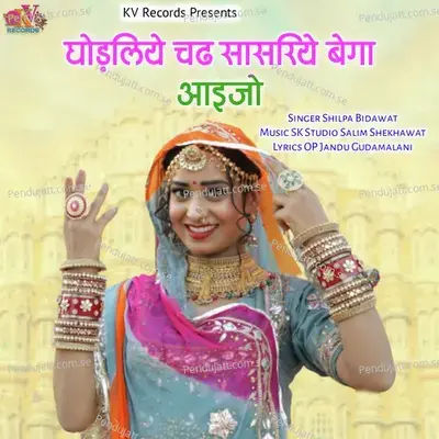 Ghodliye Chadh Saasriye Bega Aaijo - Shilpa Bidawat