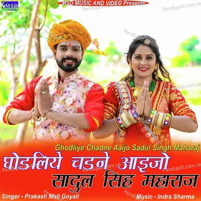 Ghodliye Chadne Aaijo Sadul Singh Maharaj - Prakash Mali Goyali album cover 