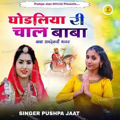 Ghodliye Ri Chal Baba Ramdev Ji Bhajan - Pushpa jaat album cover 