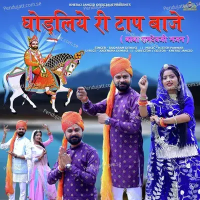 Ghodliye Ri Taap Baaje Baba Ramdevji Bhajan - Dudaram Dewasi album cover 