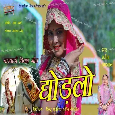 Ghodlo - Sarita Kharwal album cover 