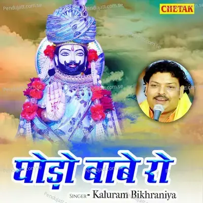 Ghodo Babe Ro - Kaluram Bikharniya album cover 