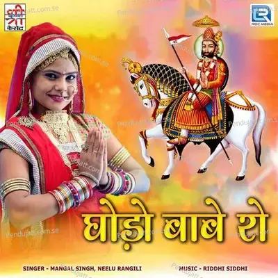 Ghodo Babe Ro - Riddhi Siddhi cover album
