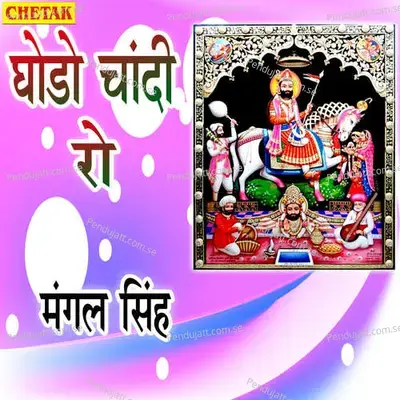 Ghodo Chandi Ro - Mangal Singh album cover 