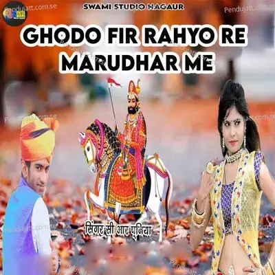 Ghodo Fir Rahyo Re Marudhar Me - Cr Puniya