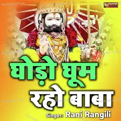 Ghodo Ghhum Raho Baba - Rani Rangili album cover 