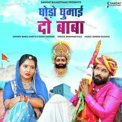 Ghodo Ghumai Do Baba - Bablu Ankiya album cover 