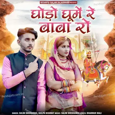 Ghodo Ghume Re Baba Ro - Salim Shekhawas album cover 