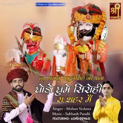 Ghodo Ghume Sirohi Ra Shahar Main - Mohan Vedana album cover 