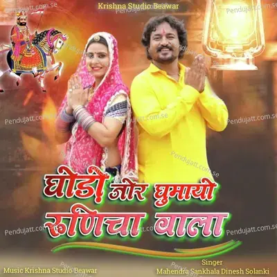 Ghodo Jor Ghumayo Runicha Wala - Mahendara Sankhala album cover 