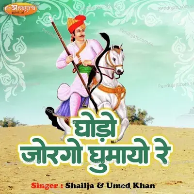 Ghodo Jorgo Ghumayo Re - Umed Khan album cover 