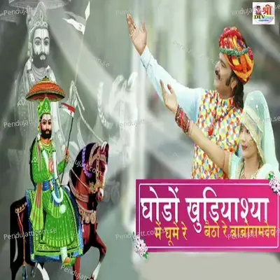 Ghodo Khundiyasya Me Ghume Re Betho Re Baboramdev - Laxman Gurjar Madera album cover 