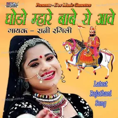 Ghodo Mhare Baba Ro Aave - Mangal Singh