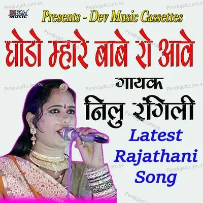 Ghodo Mhare Babe Ro Aave - Neelu Rangili album cover 