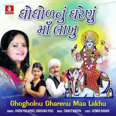 Ghogholna Nehde Homa Malya - Viren Prajapati album cover 