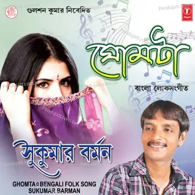 Sanj Belate Godhuli Rang - Sukumar Burman album cover 