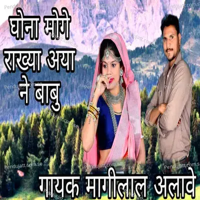 Ghonamoge Rakhya Aya Ne Babu - Mangilal Alawe album cover 