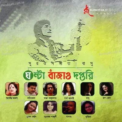 Amar Mon Valo - Basu album cover 