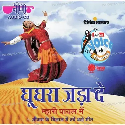 Manne Jano Hai Balam Ji Ke Gaon - Mamta Pahwa album cover 