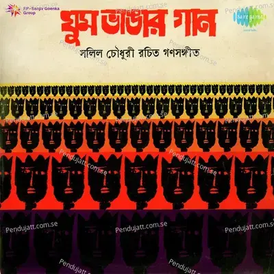 Amader Nanan Mate - With Recitation - Mintoo Ghosh album cover 