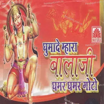 Ghooma De Mahaara Balaji Ghamar - 2 Goto - Various Artists cover album