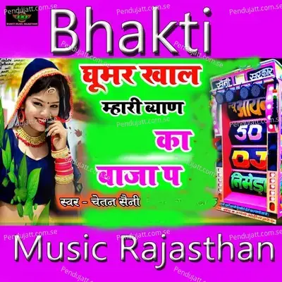 Ghoomar Khal Mari Byan Dj Ka Baja P - Chetan Saini album cover 