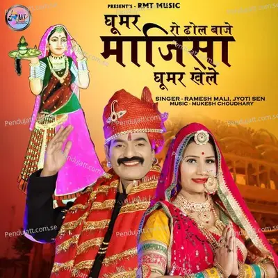 Ghoomar Ro Dhol Baje Majisa Ghoomar Khele - Ramesh Mali album cover 