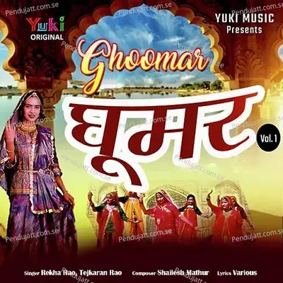 Mharu Ghoomar Che Nakhrali - Rekha Rao album cover 