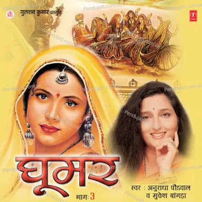 Loonga Ro Batwo - Anuradha Paudwal album cover 