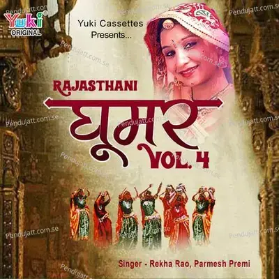 Jaipur Sarikha Shaher Mein - Rekha Rao album cover 