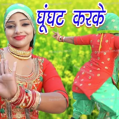 Ghoonghat Karke - Komal Chaudhary album cover 