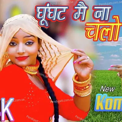 Ghoonghat M Na Chalo Javai - Komal Chaudhary album cover 