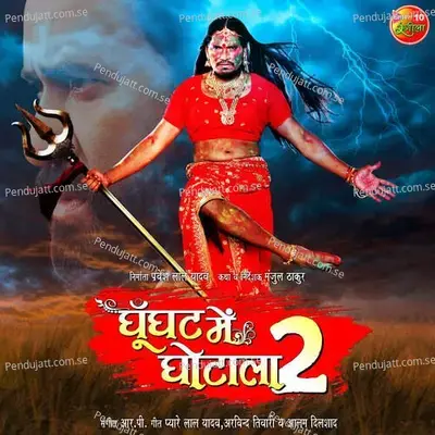 Ye Ho Hamar Neelam Body - Pravesh Lal Yadav album cover 