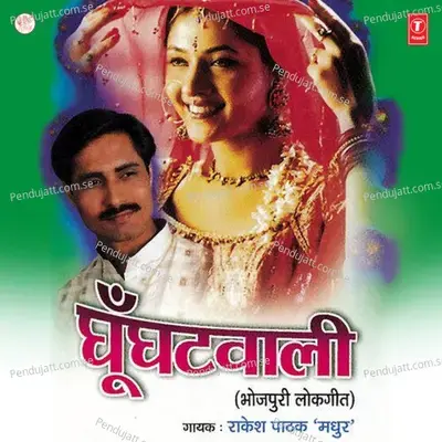 Aail Bate Dekh Tilakharu K Bahar - Rakesh Pathak Madhur album cover 